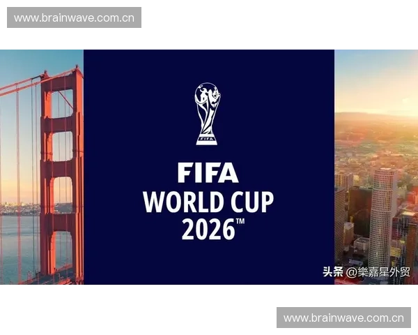 2026年世界杯官方赛事资讯全面解析与精彩看点盘点